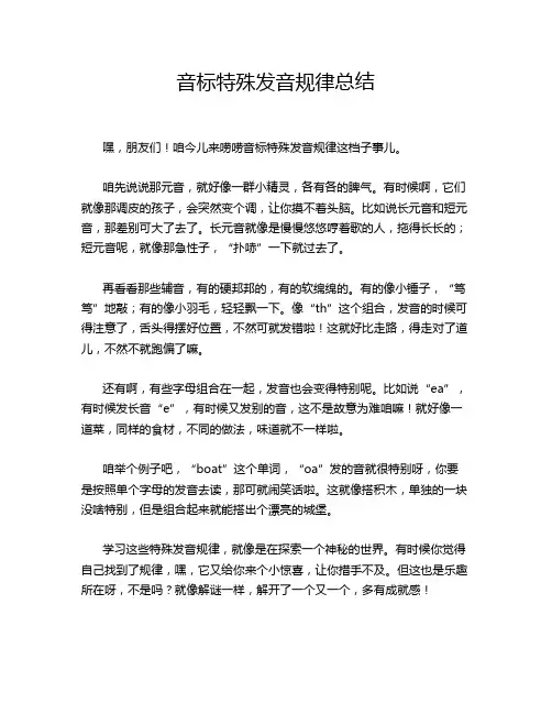音标特殊发音规律总结
