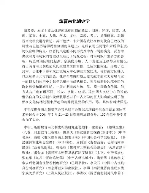 魏晋南北朝史学
