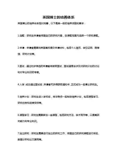 英国博士的培养体系