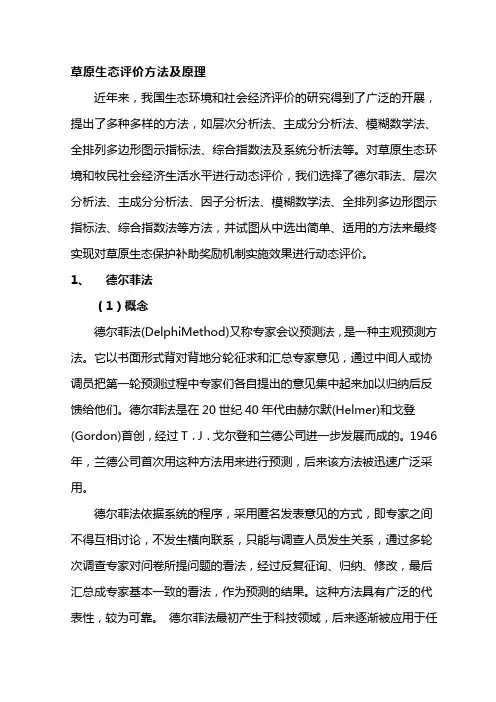 草原生态评价方法