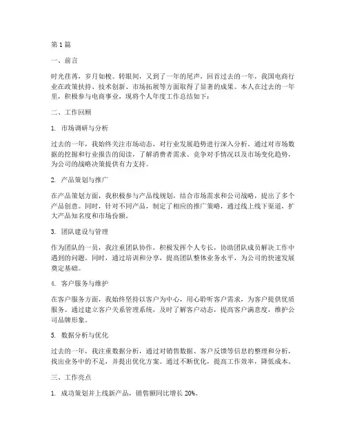 电商_年度总结范文(3篇)