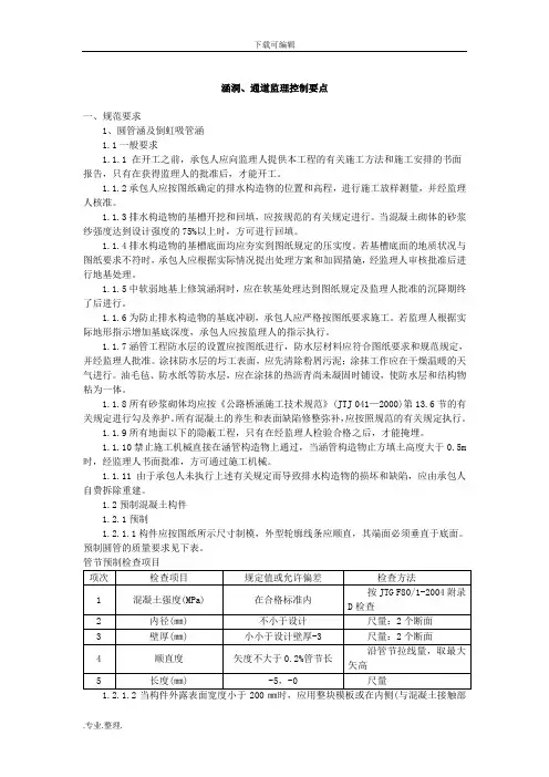 涵洞、通道监理控制要点说明