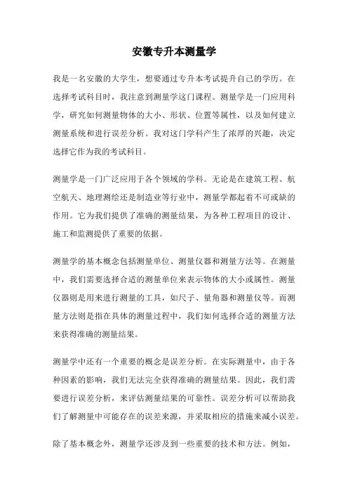 安徽专升本测量学
