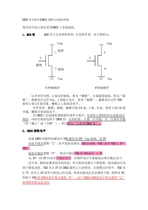 MOS管及简单CMOS逻辑门电路原理图