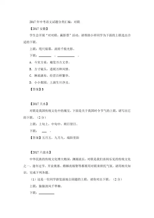 中考对联试题及答案