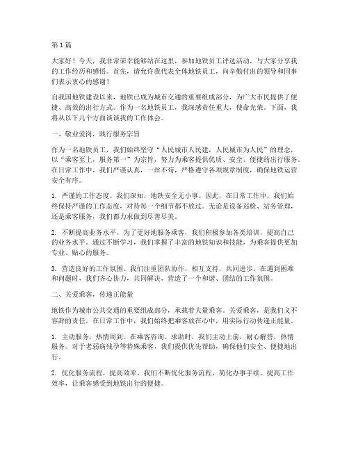 地铁员工评选发言稿(3篇)