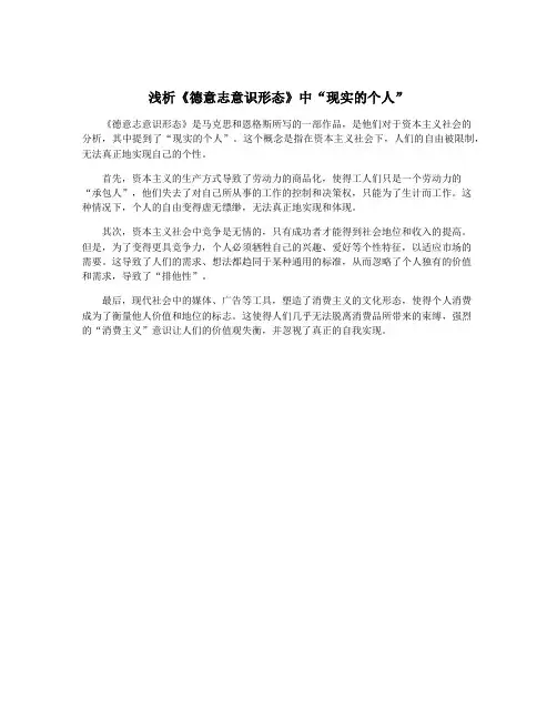 浅析《德意志意识形态》中“现实的个人”
