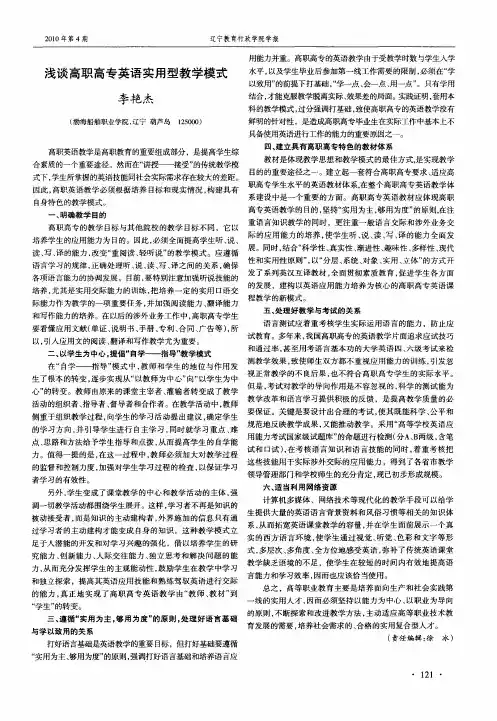 浅谈高职高专英语实用型教学模式