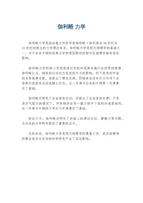 伽利略 力学