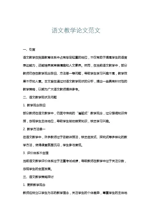 语文教学论文范文