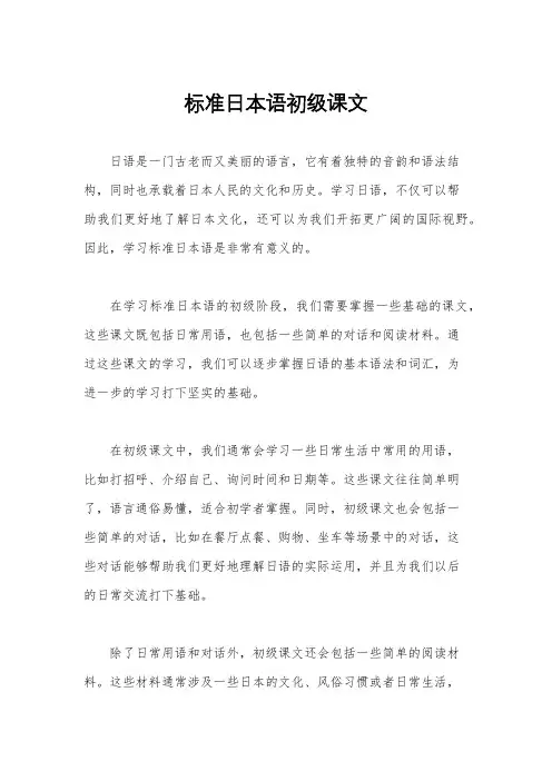 标准日本语初级课文