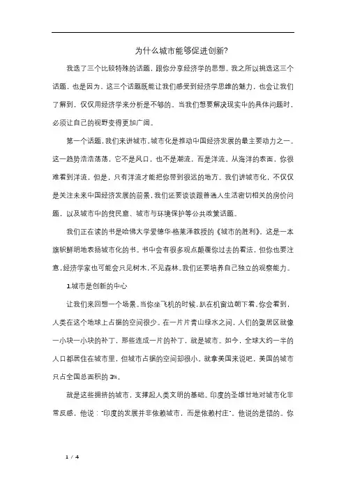 为什么城市能够促进创新