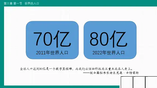 世界的人口课件地理七年级上册