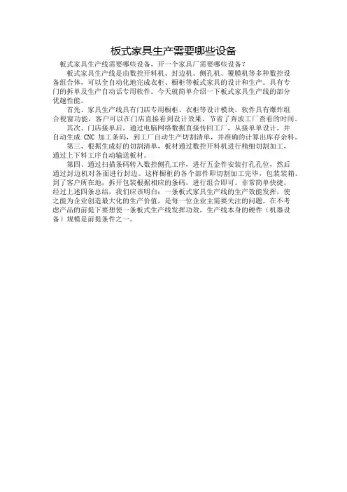 板式家具生产需要哪些设备
