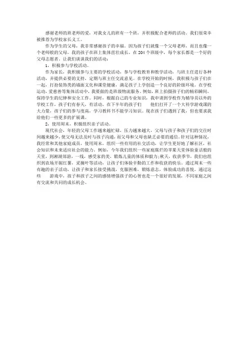 校优秀家长志愿者总结