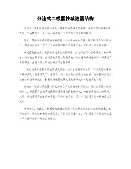 分流式二极圆柱减速器结构