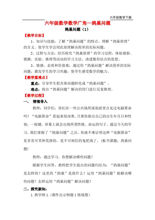 六年级数学数学广角—鸽巢问题教案