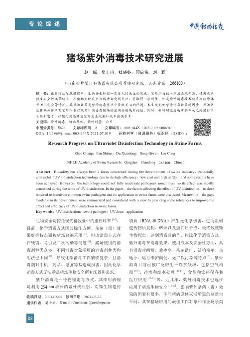猪场紫外消毒技术研究进展