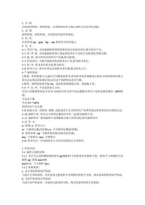 (抽样检验)抽样检验程序