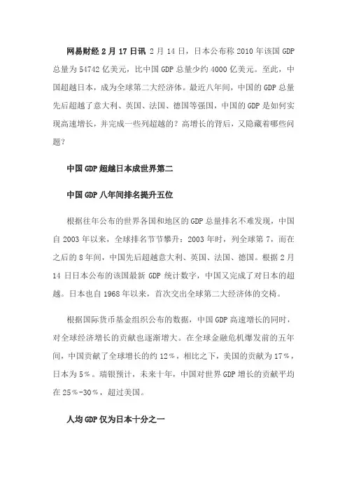 中国GDP超越日本成世界第二