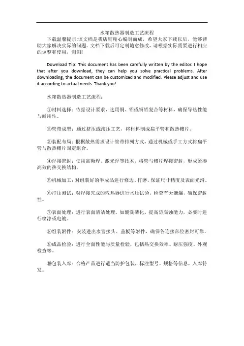 水箱散热器制造工艺流程