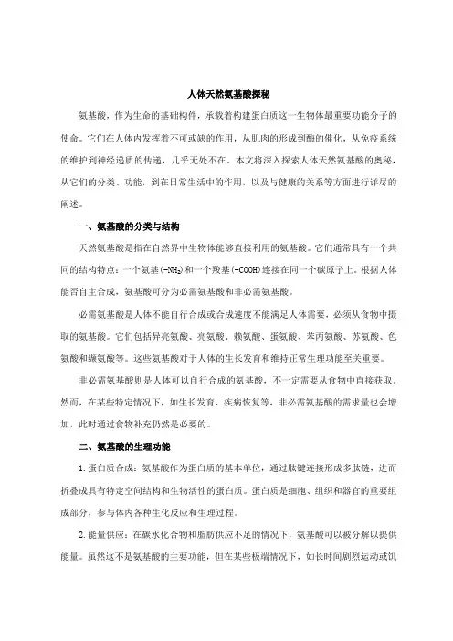 人体天然氨基酸
