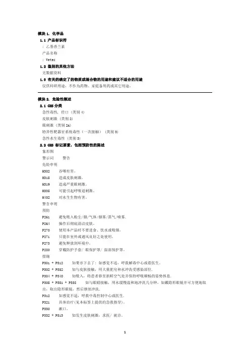 MSDS模板