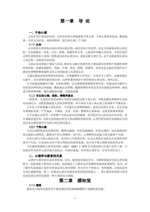 学习心理学笔记