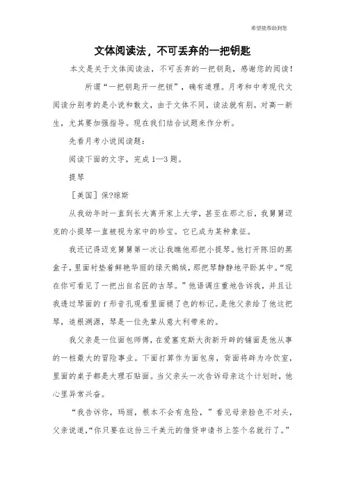 文体阅读法,不可丢弃的一把钥匙