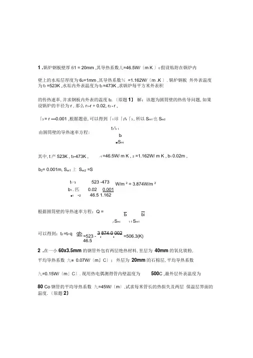 化工原理王晓红版习题答案第二章