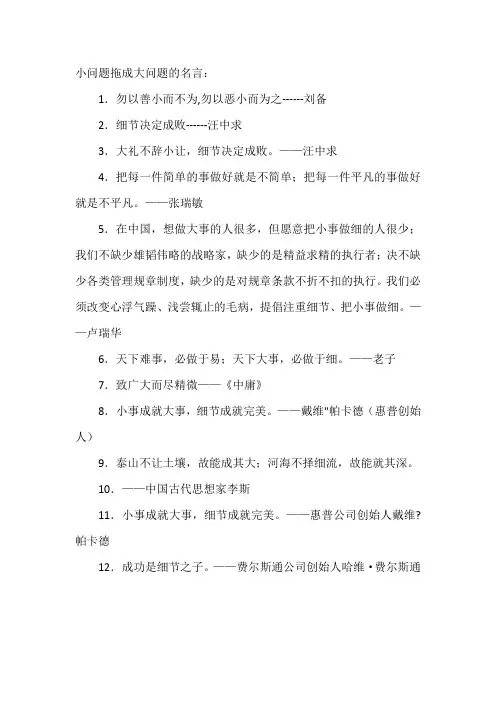 小问题拖成大问题的名言