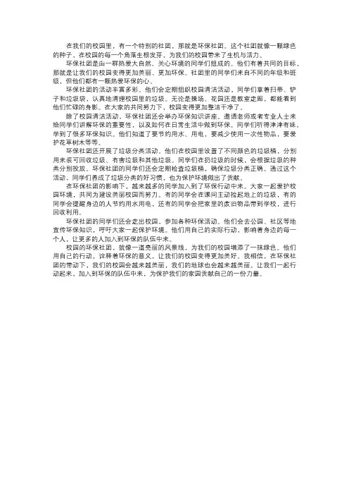 校园的环保社团