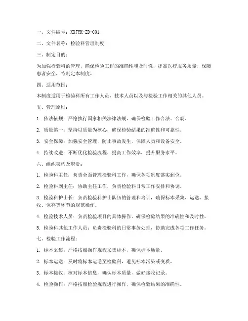 检验科管理制度文件模板