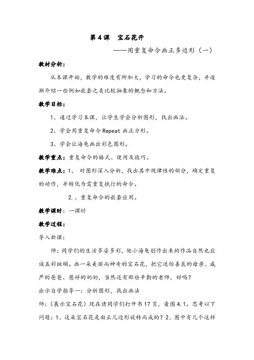 第4课宝石花开
