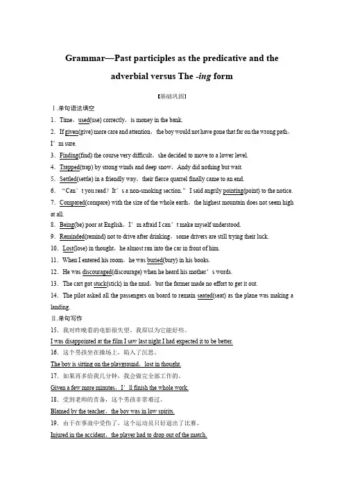 课时作业1：Grammar—Past participles as the predicative 