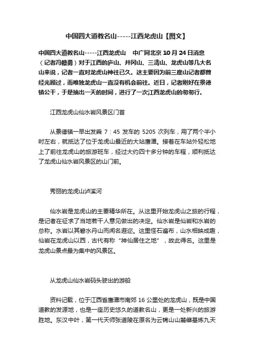中国四大道教名山-----江西龙虎山【图文】
