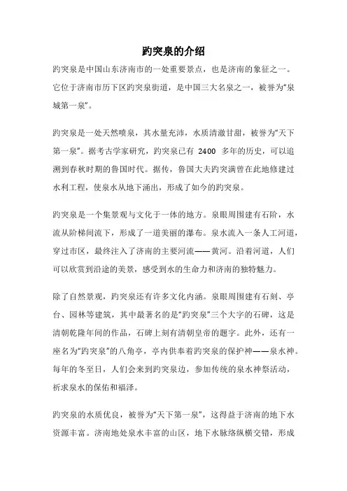 趵突泉的介绍