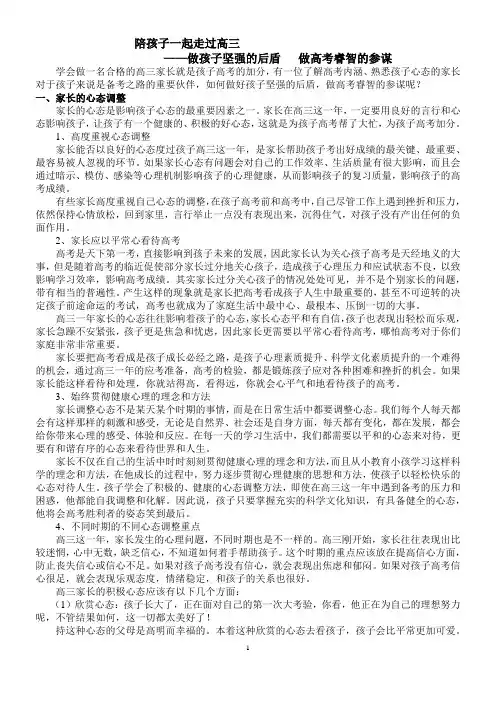 如何陪孩子一起走过高三