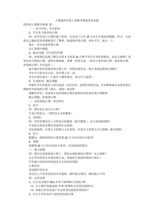 人教版四年级上册数学教案优秀6篇