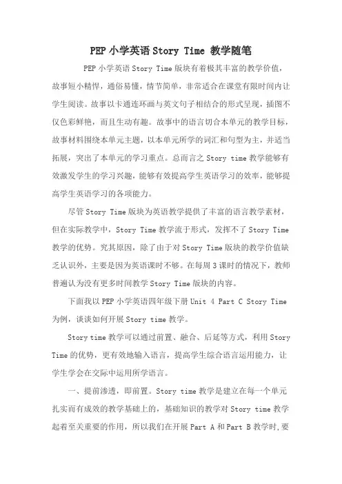 PEP小学英语Story Time 教学随笔