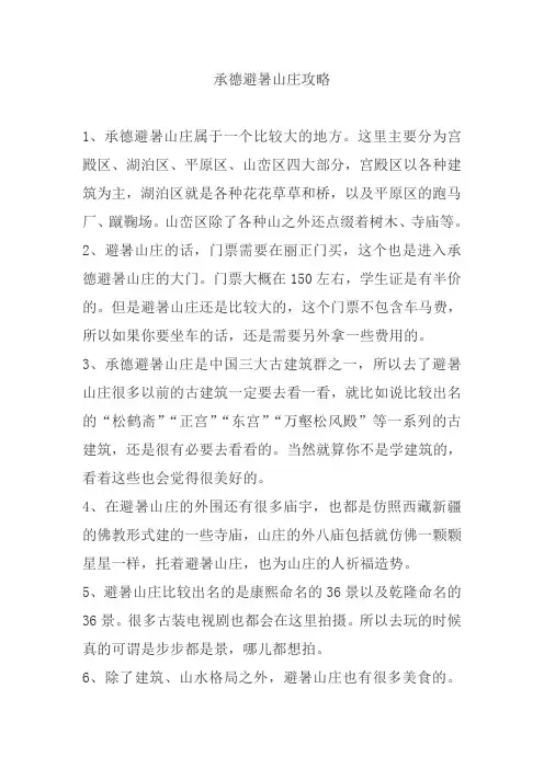 承德避暑山庄攻略