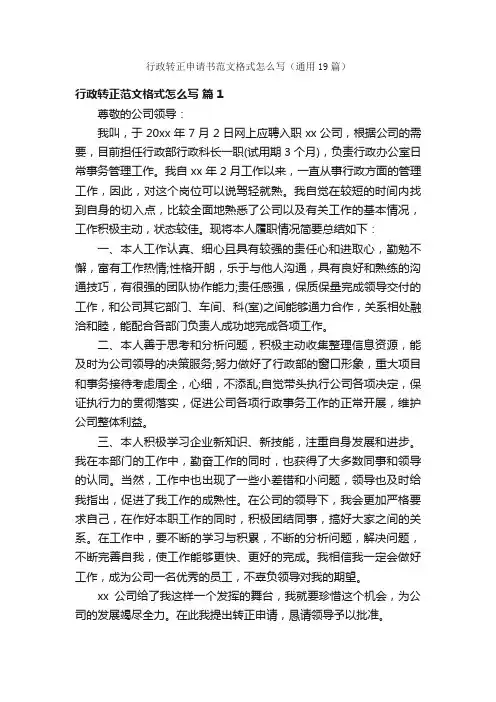 行政转正申请书范文格式怎么写（通用19篇）