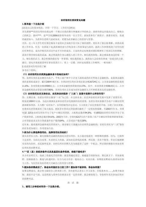 信用社面试常见题目