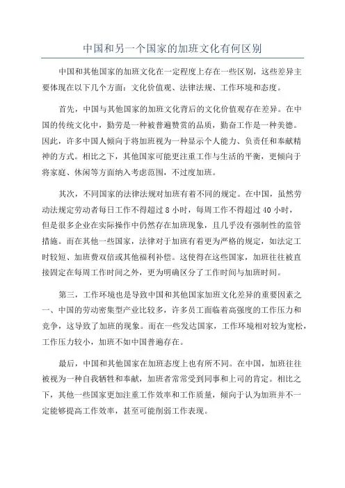中国和另一个国家的加班文化有何区别
