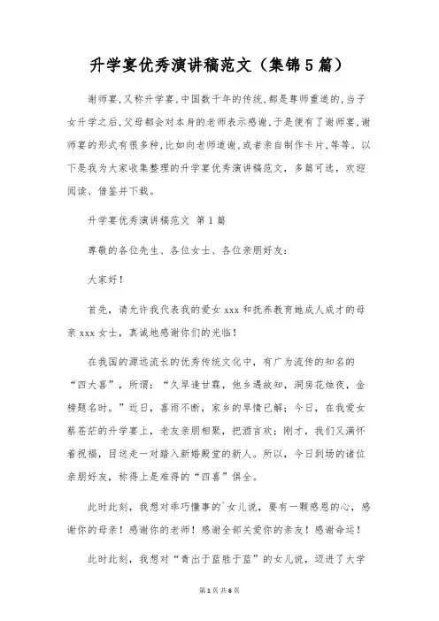 升学宴优秀演讲稿范文(5篇)