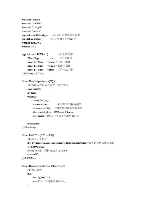 二叉树的基本操作完整版,包含二叉树的所有操作,凡是你想要的都在里面--数据结构版