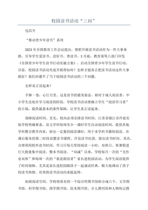 校园读书活动“三问”