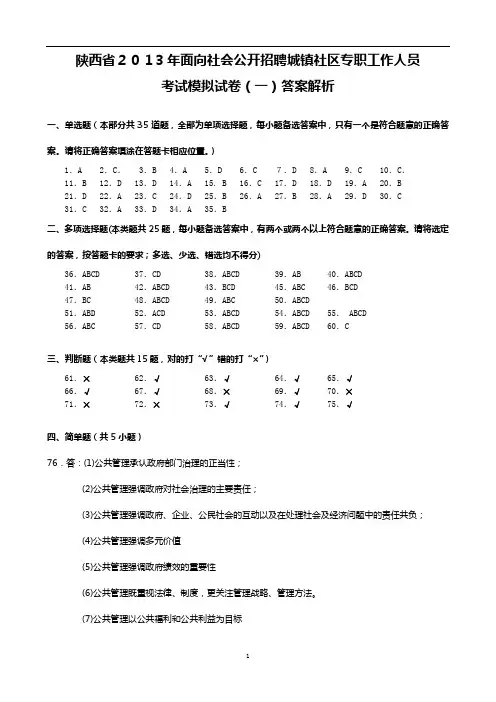 社区模拟试题答案(三套)