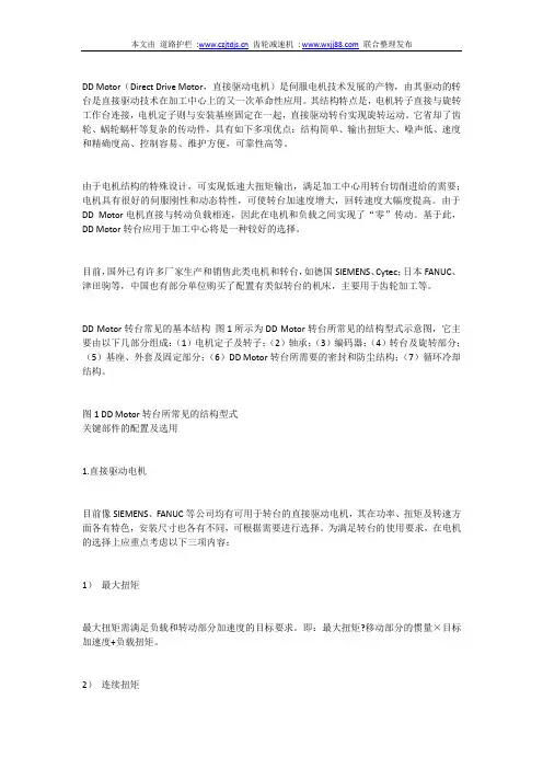 DD Motor转台设计技术综述