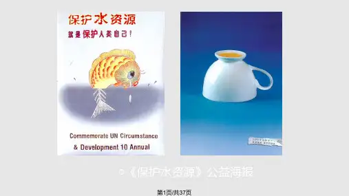 公益海报设计 让世界更美好PPT课件